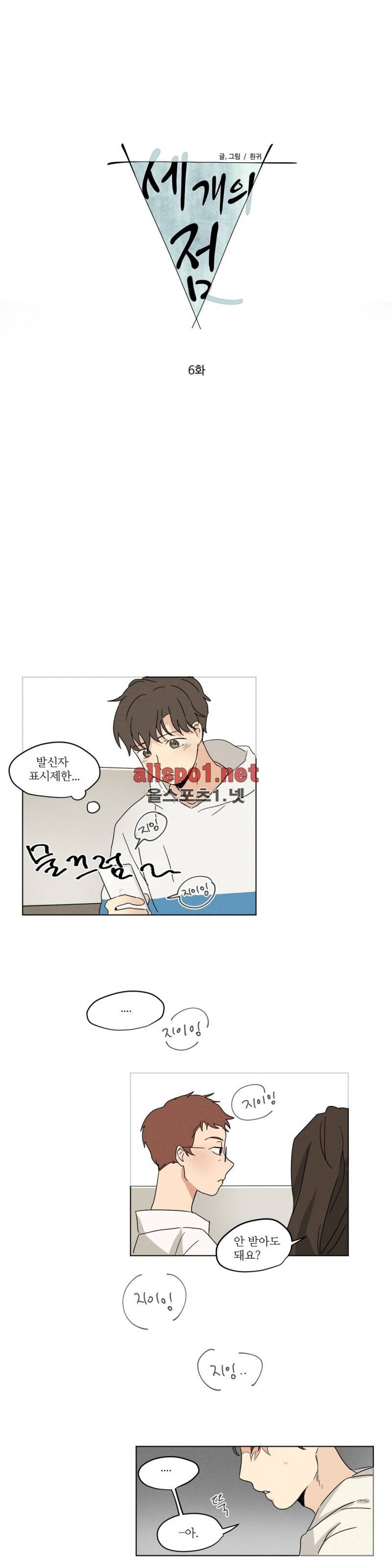 세 개의 점 6화 1