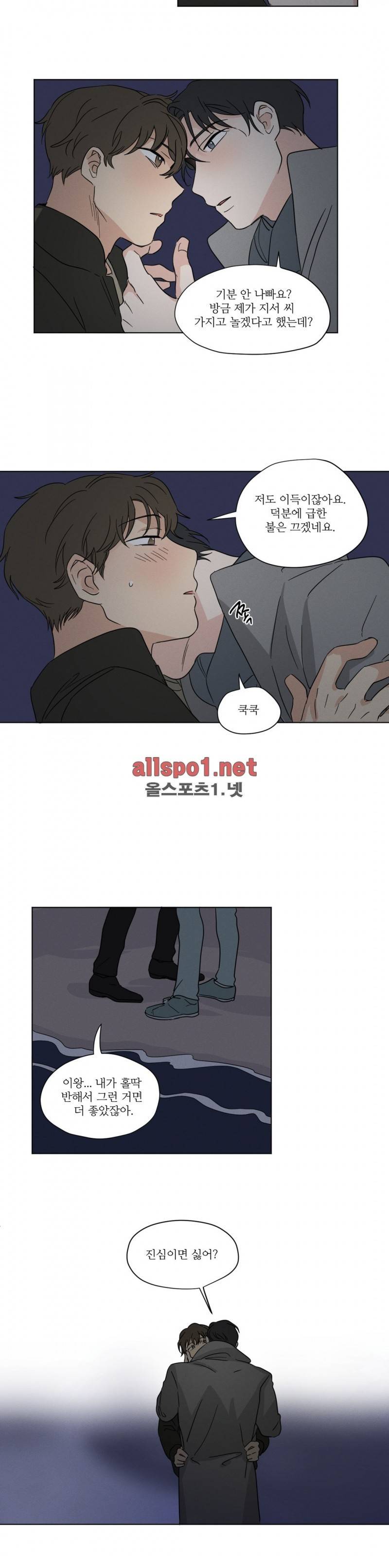 세 개의 점 16화 2