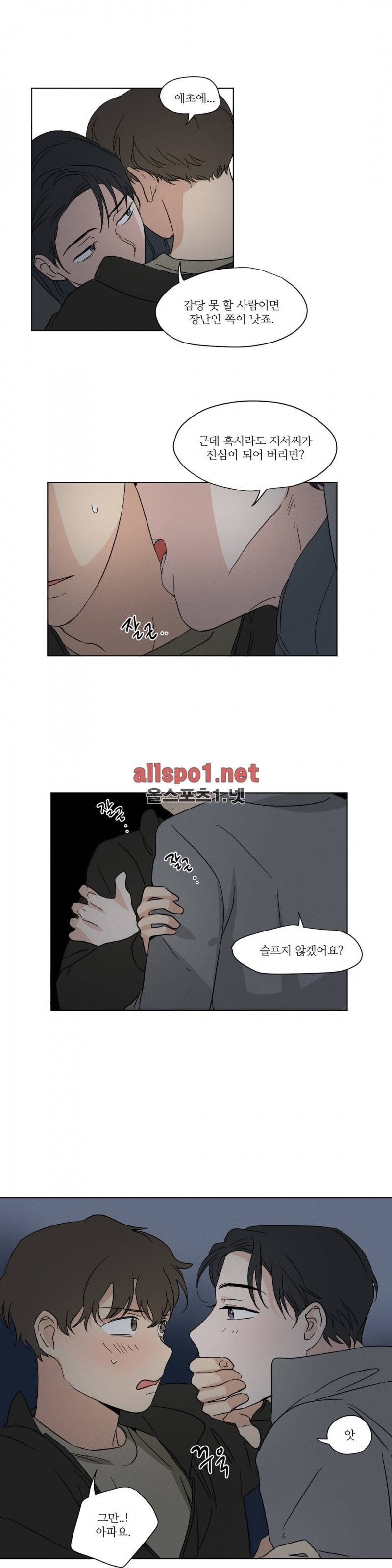 세 개의 점 16화 3