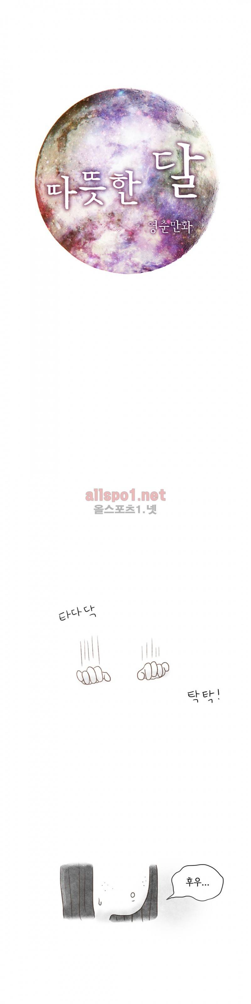 따뜻한 달 7화 1