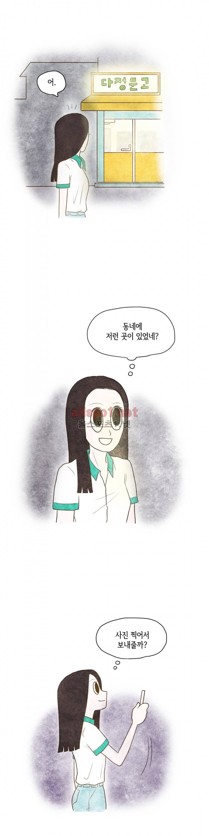 따뜻한 달 17화 3