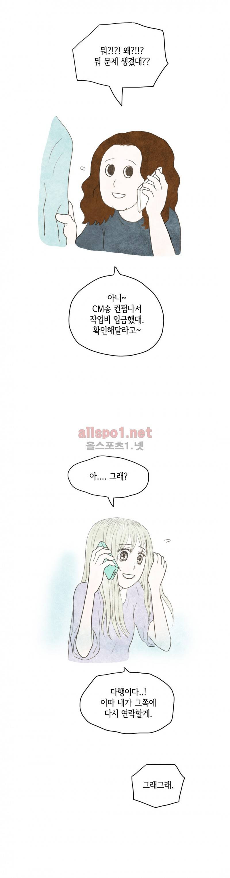 따뜻한 달 27화 4