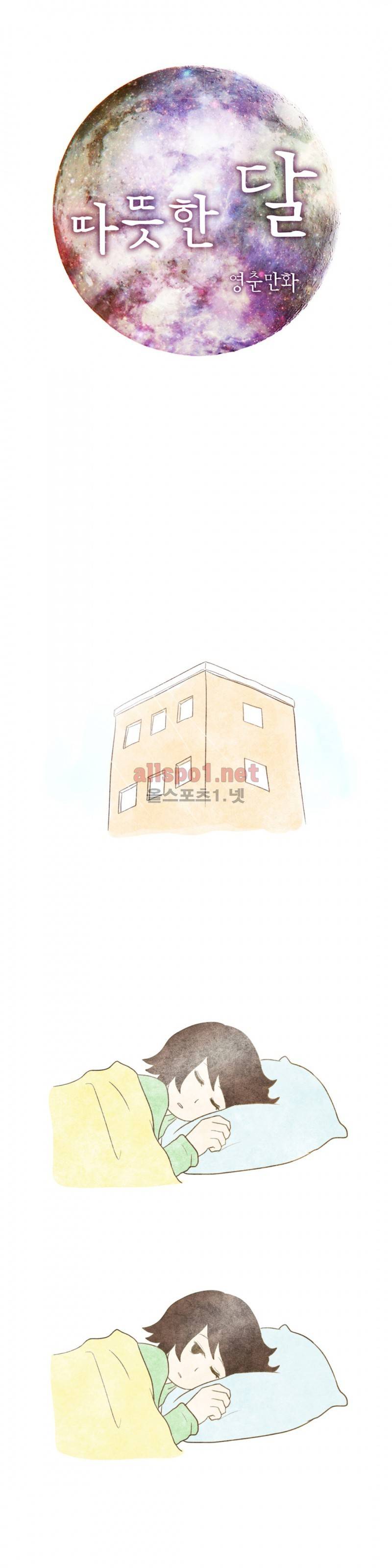 따뜻한 달 37화 1