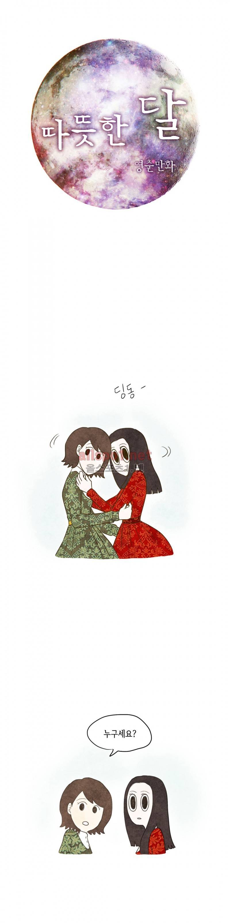 따뜻한 달 47화 1