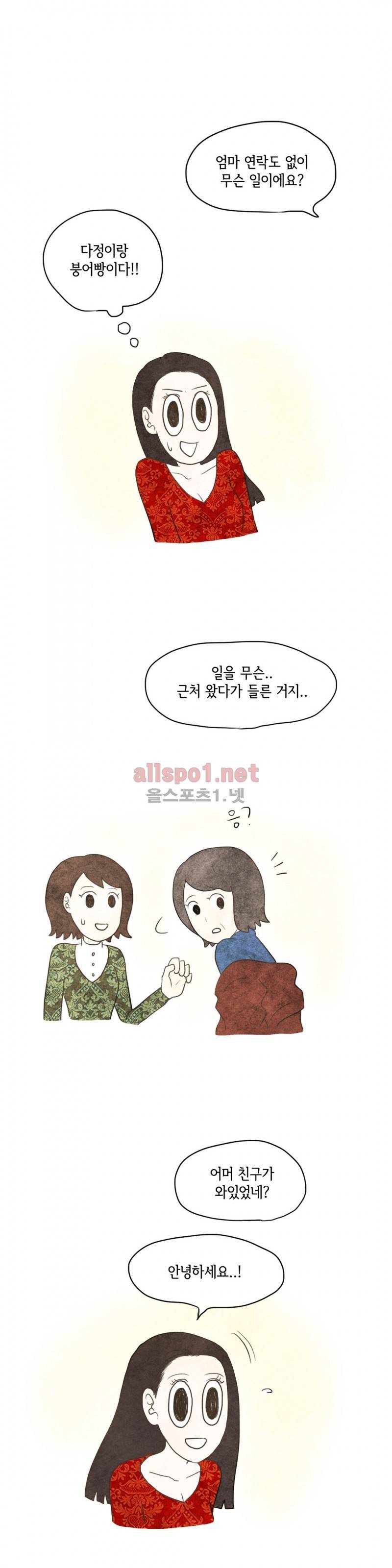 따뜻한 달 47화 3