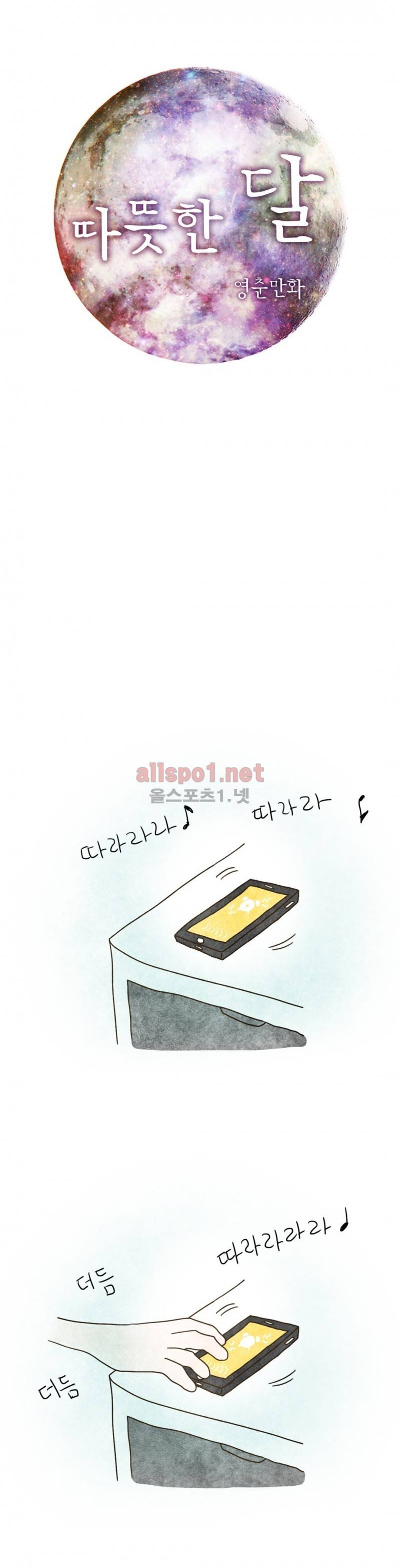 따뜻한 달 57화 1