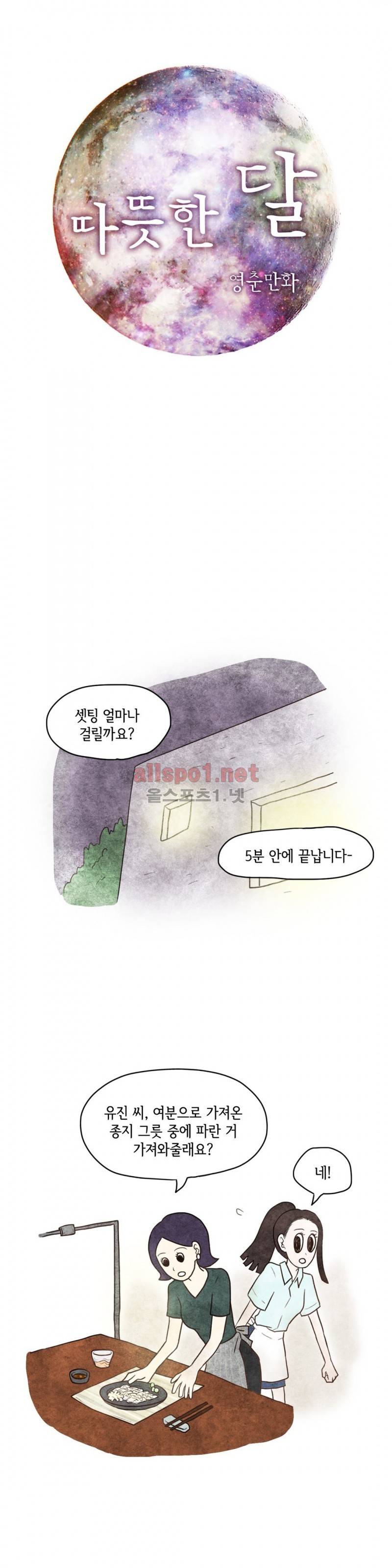 따뜻한 달 67화 1