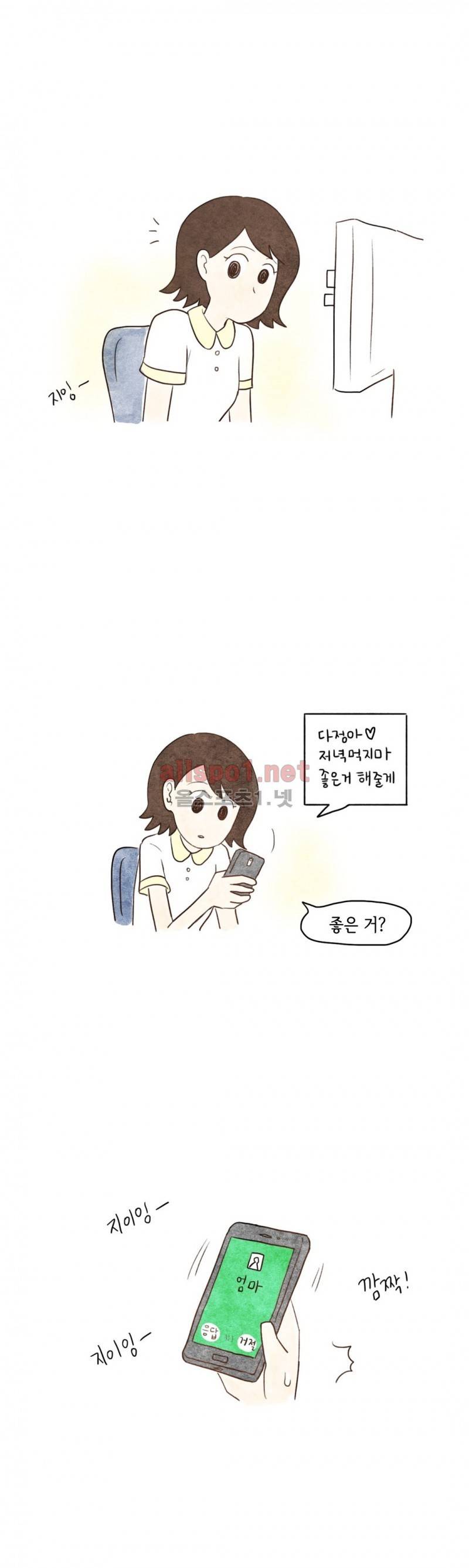 따뜻한 달 67화 4