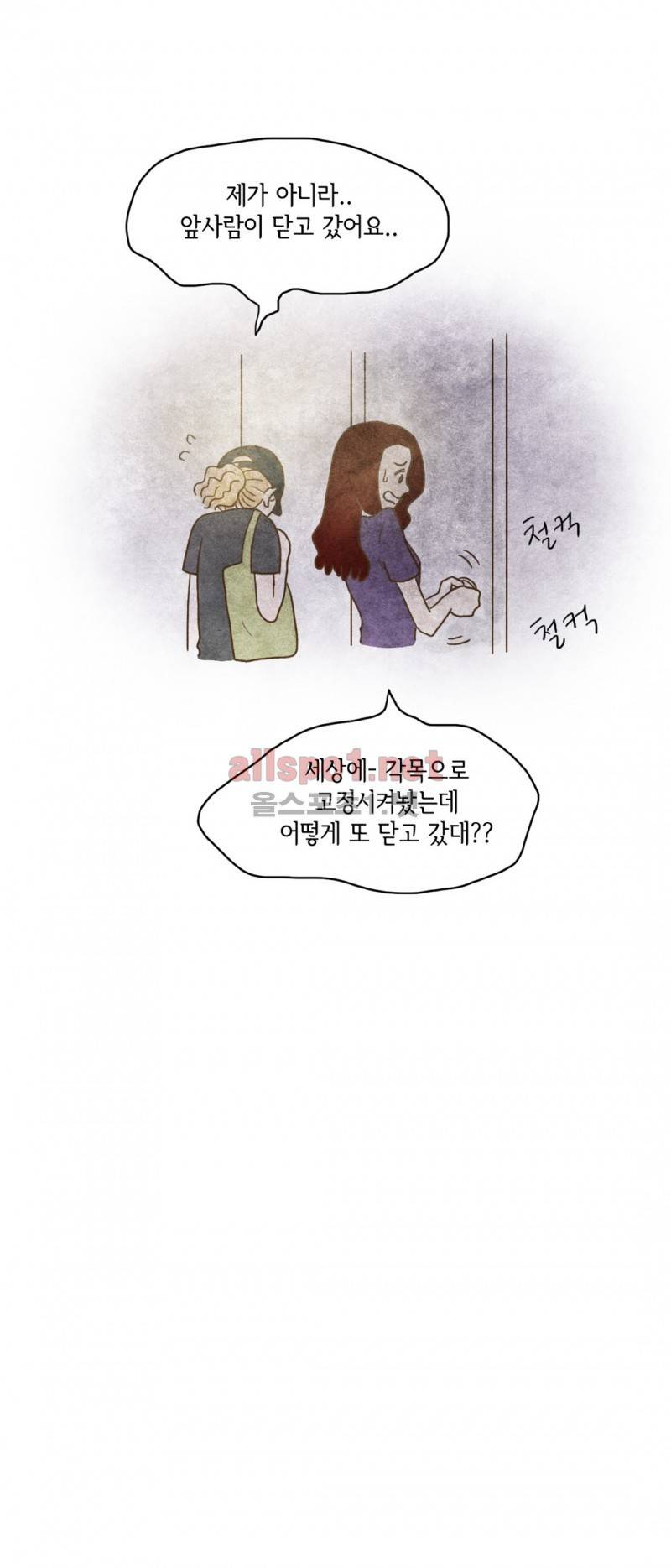따뜻한 달 77화 2