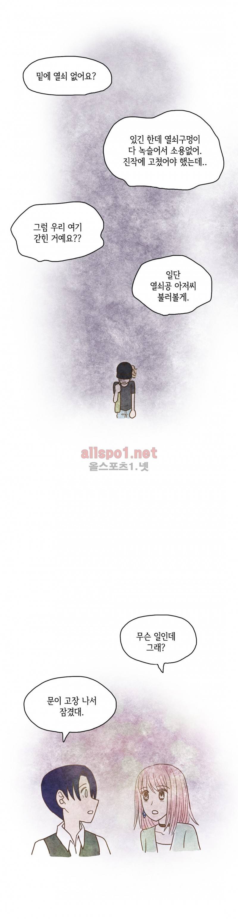 따뜻한 달 77화 4