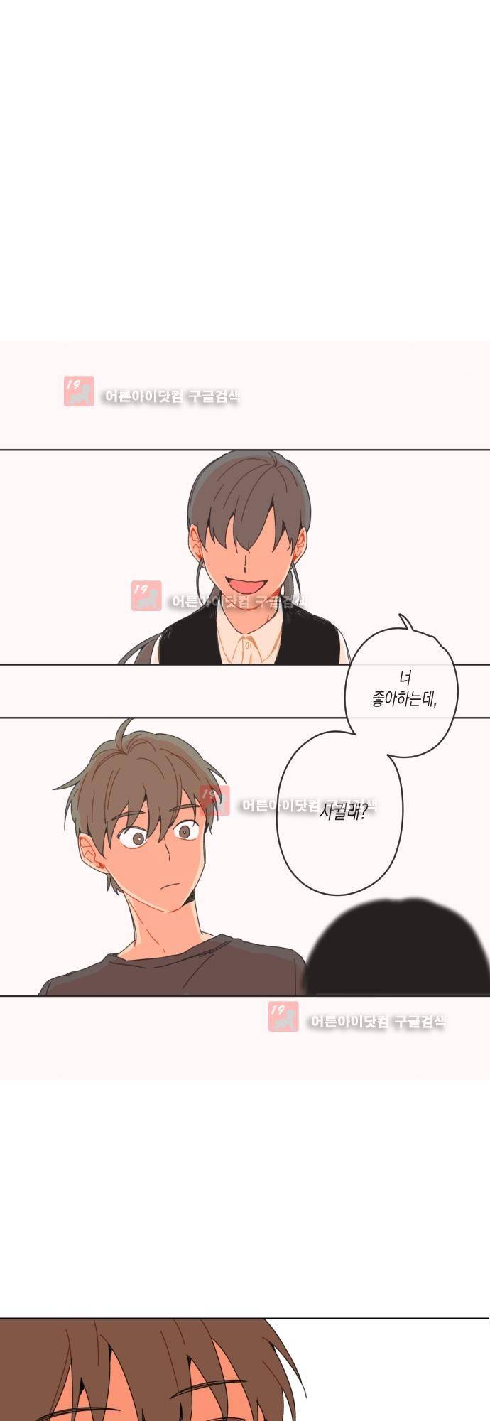 너의 사랑에 대하여 4화 1