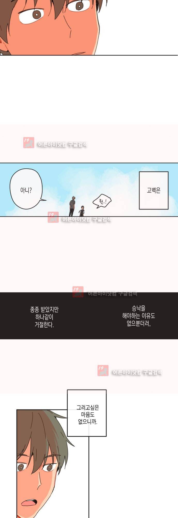 너의 사랑에 대하여 4화 2