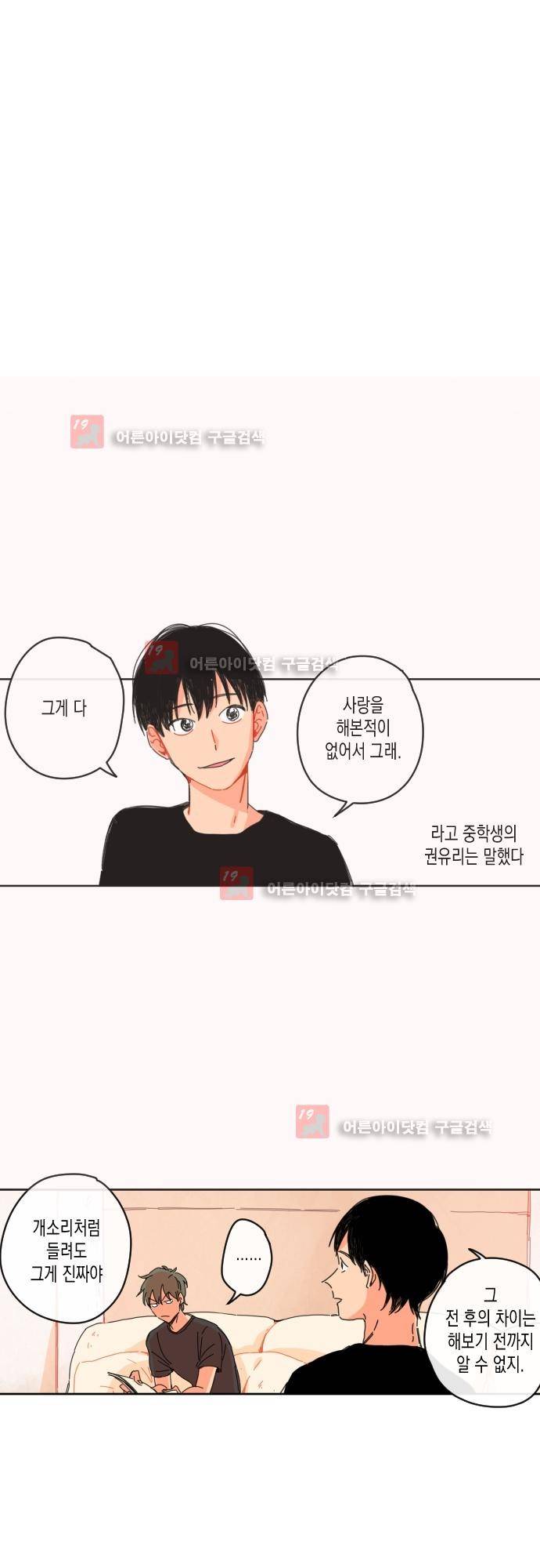 너의 사랑에 대하여 4화 4