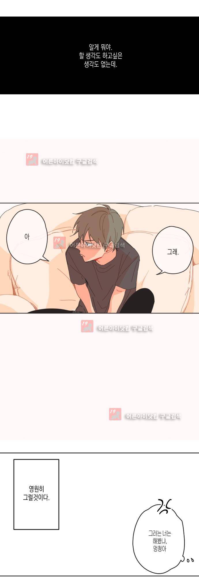 너의 사랑에 대하여 4화 6