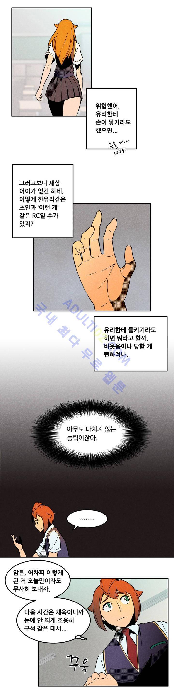 탈격소년 4화 4