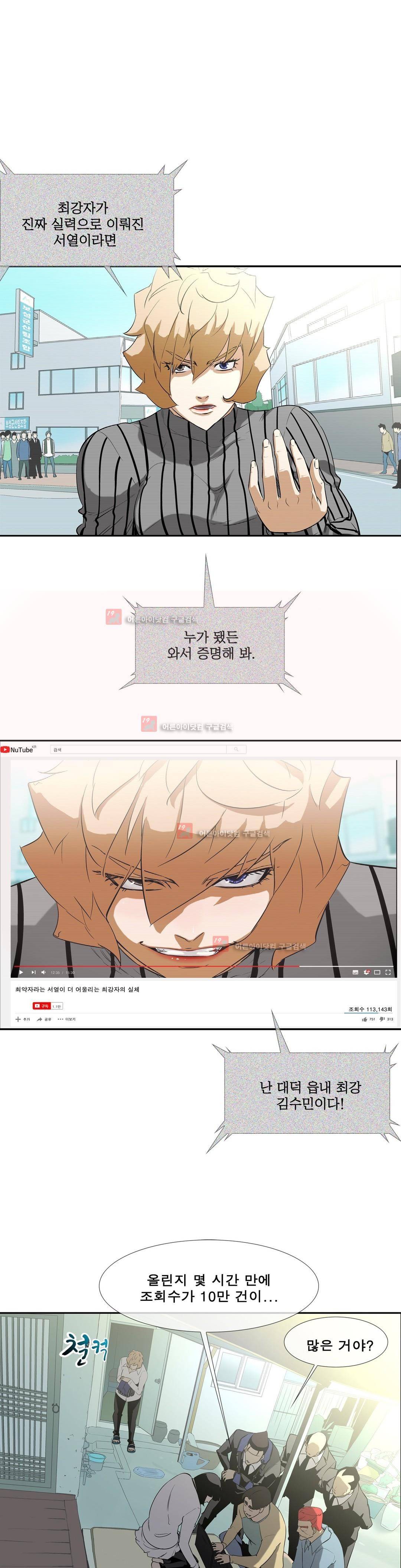 전설의 읍내최강 77화 1