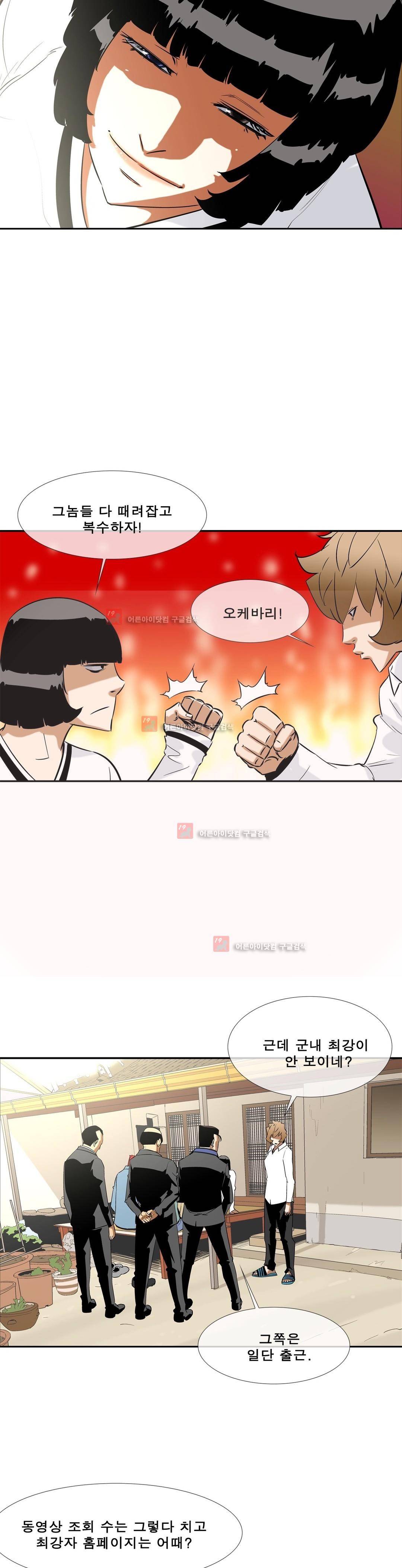 전설의 읍내최강 77화 4