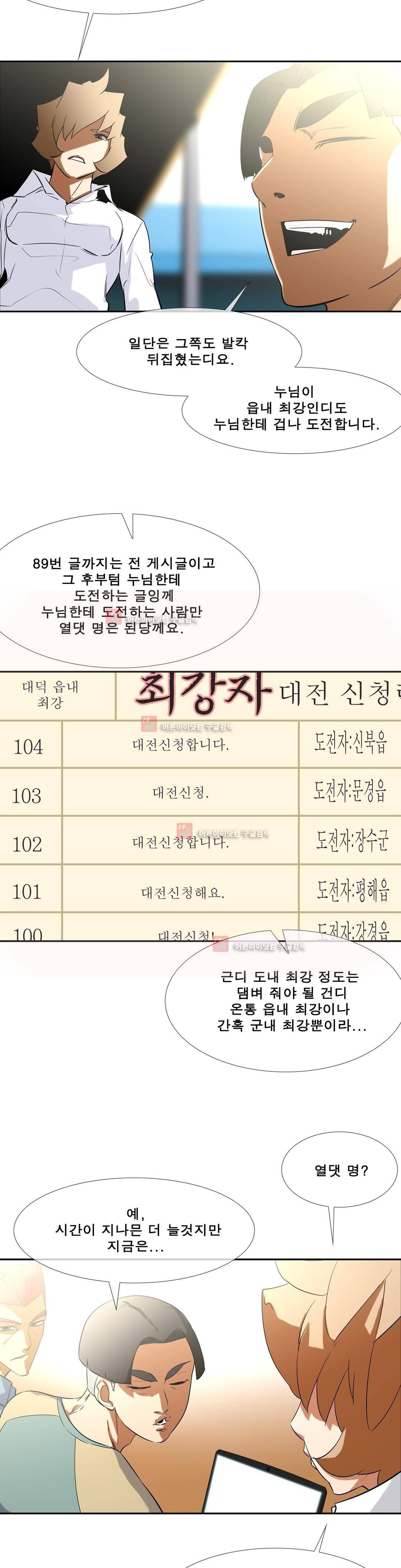 전설의 읍내최강 77화 5