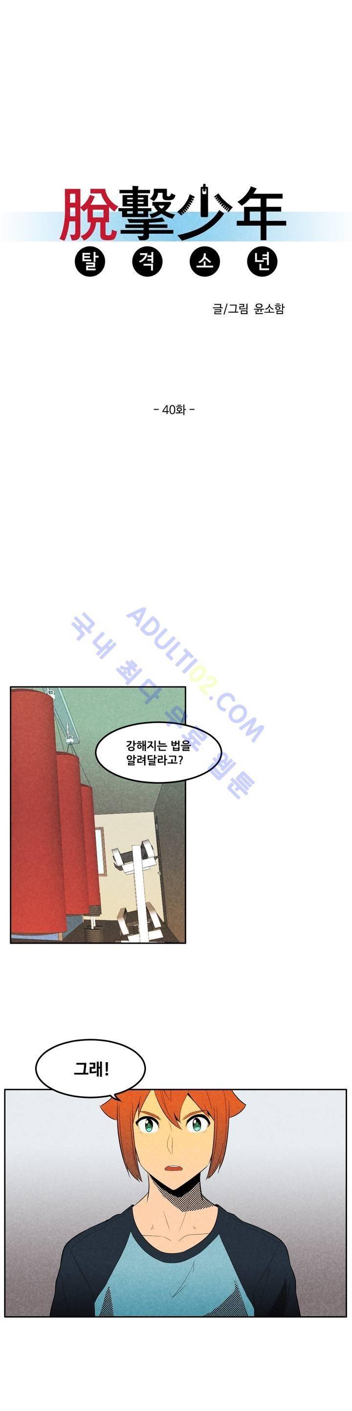탈격소년 40화 3