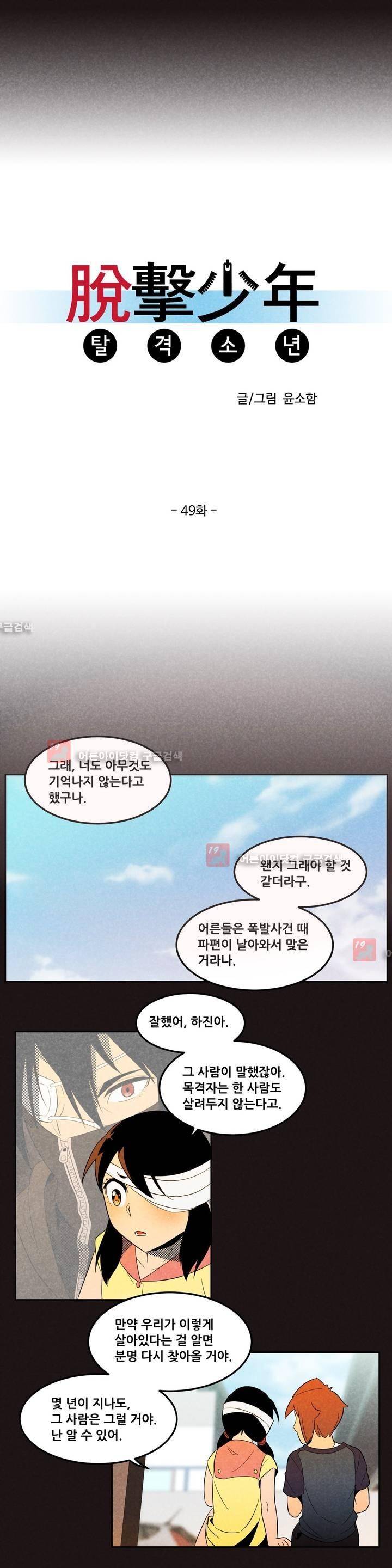 탈격소년 49화 3