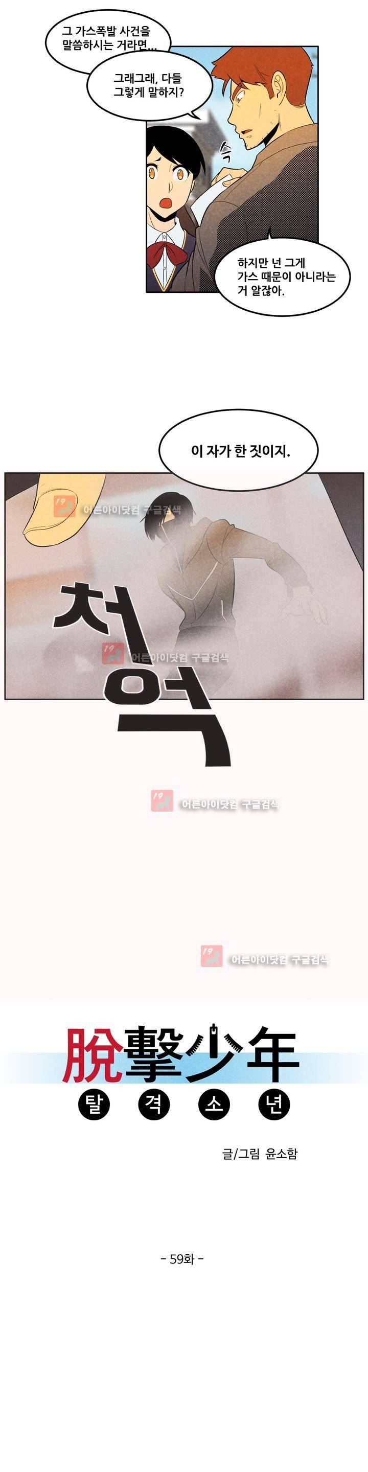 탈격소년 59화 2