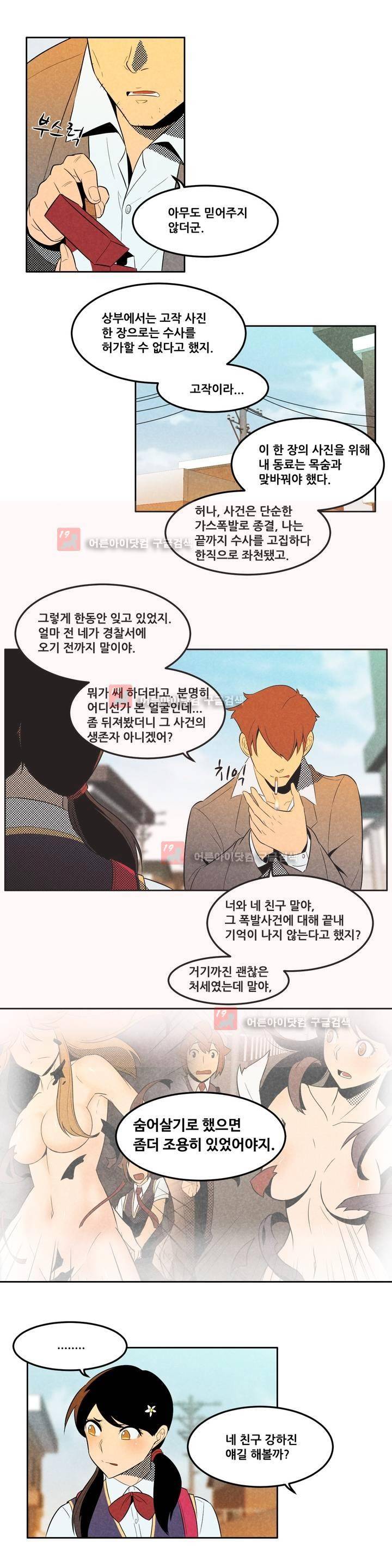 탈격소년 59화 3