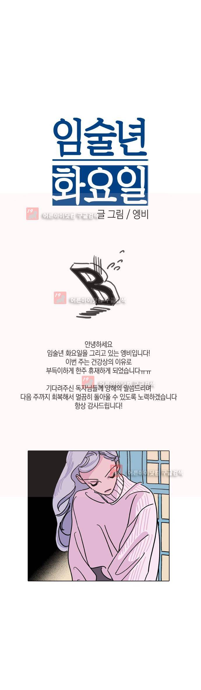 임술년 화요일 24화 1