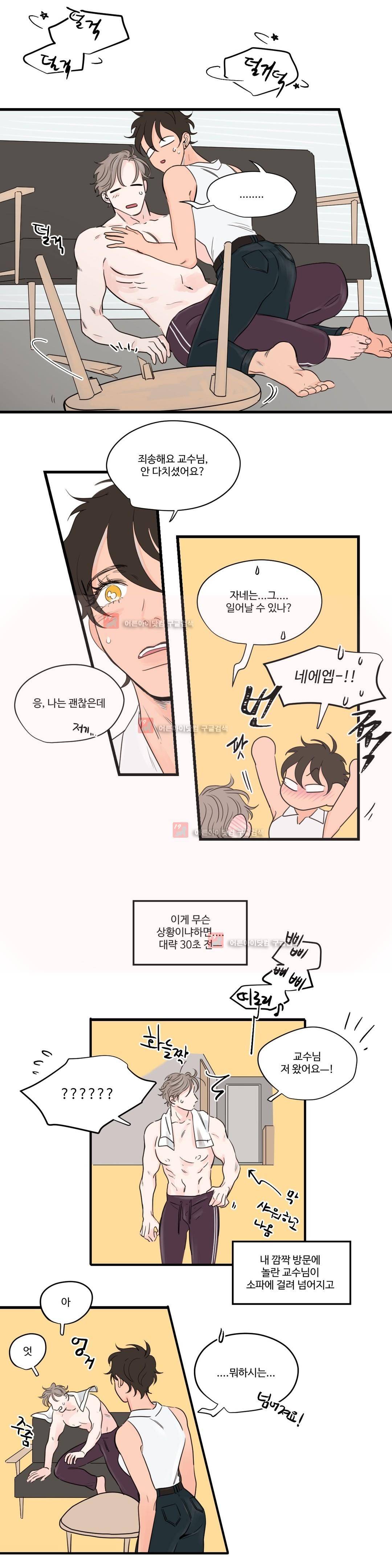 사랑의 기원 53화 2