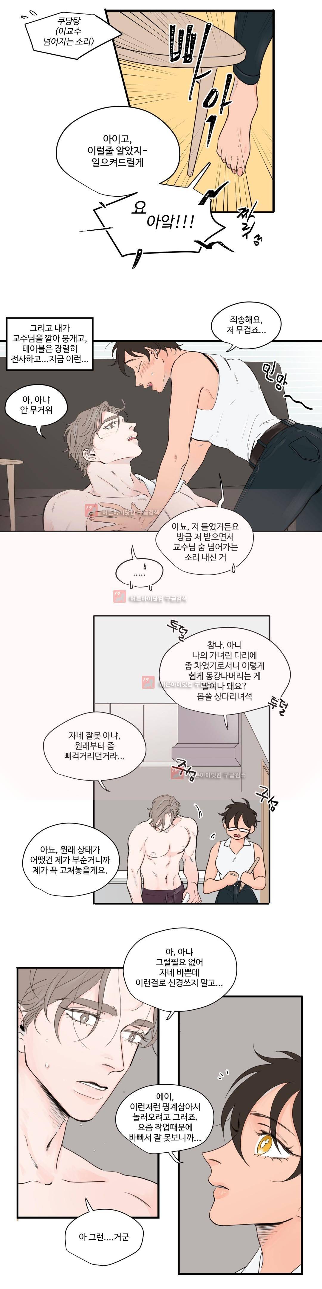 사랑의 기원 53화 3
