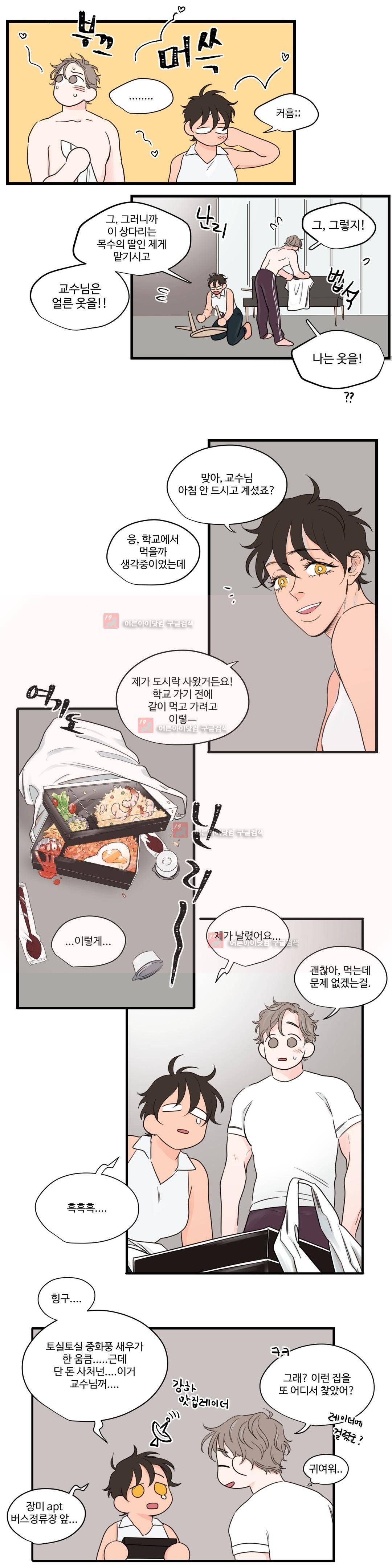 사랑의 기원 53화 4