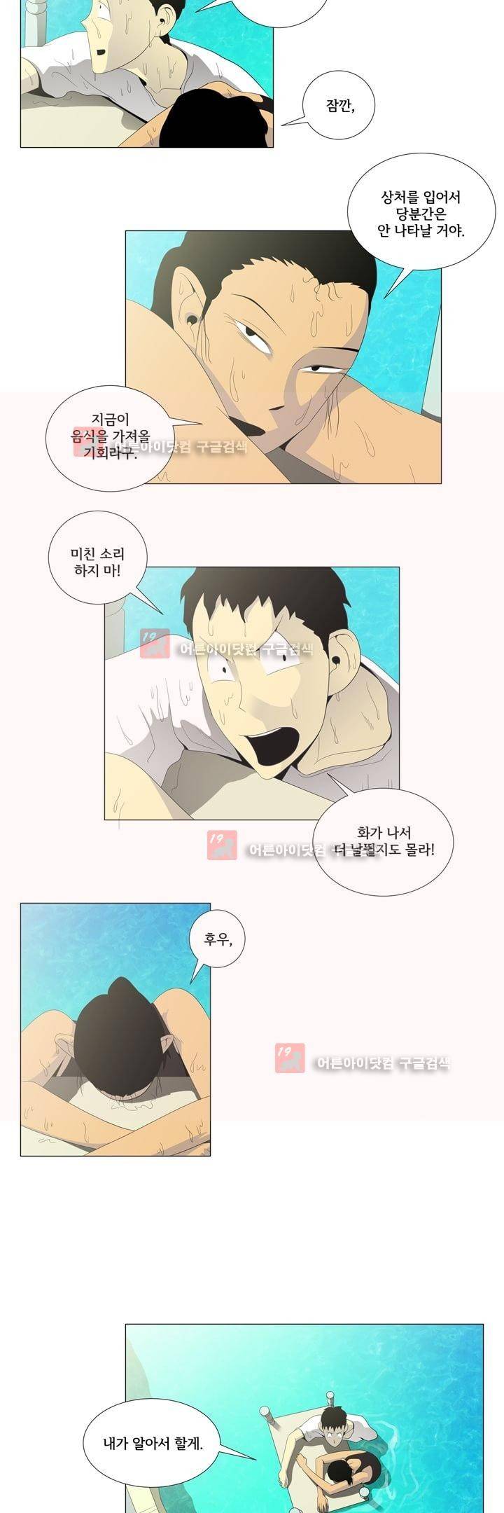 옥탑방 표류기 10화 4