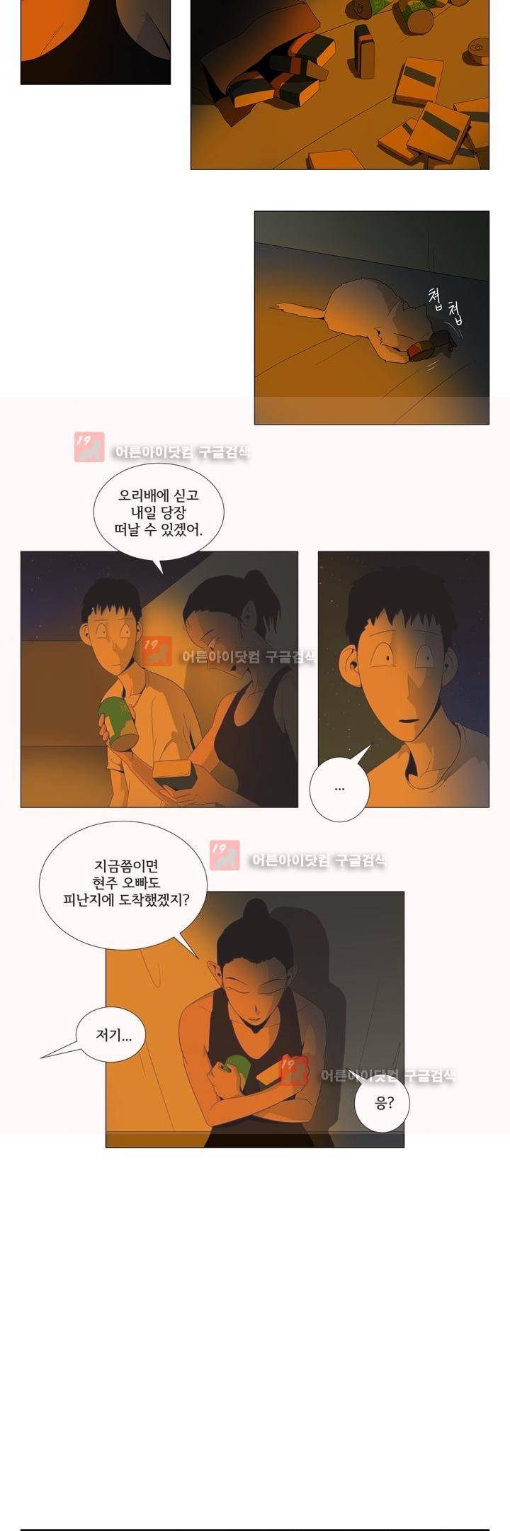 옥탑방 표류기 10화 8