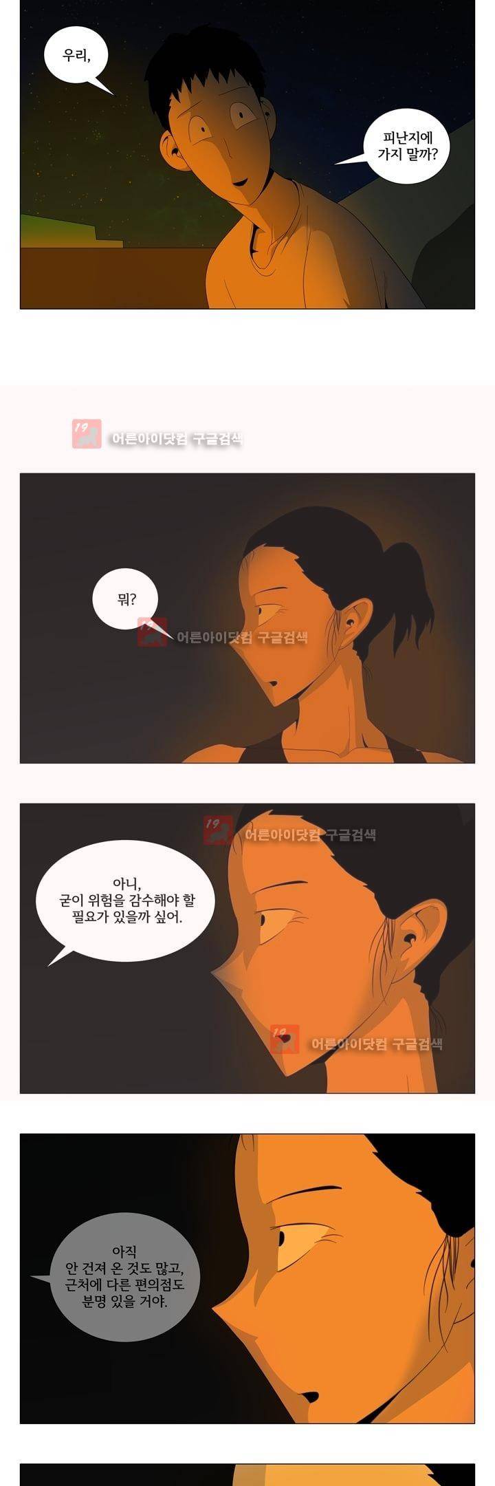 옥탑방 표류기 10화 9