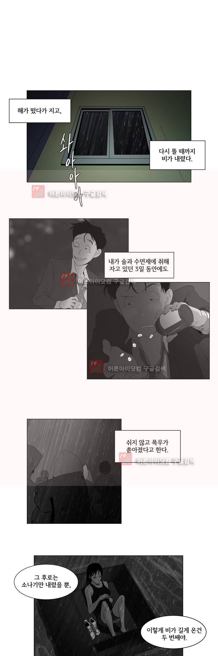 옥탑방 표류기 10화 11