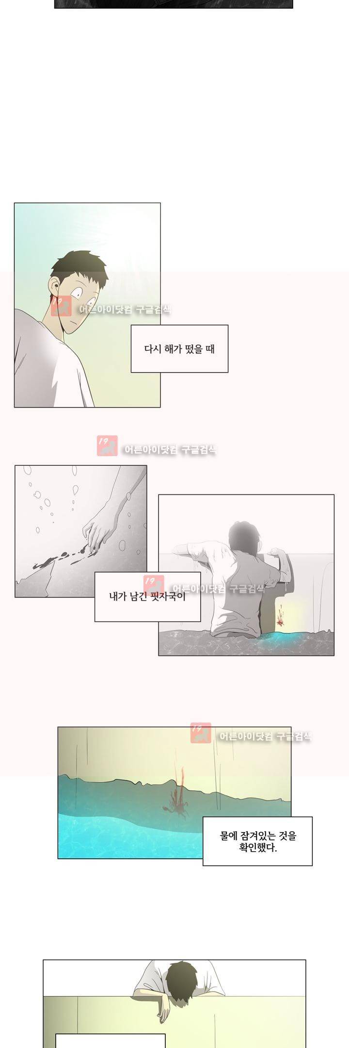 옥탑방 표류기 10화 12