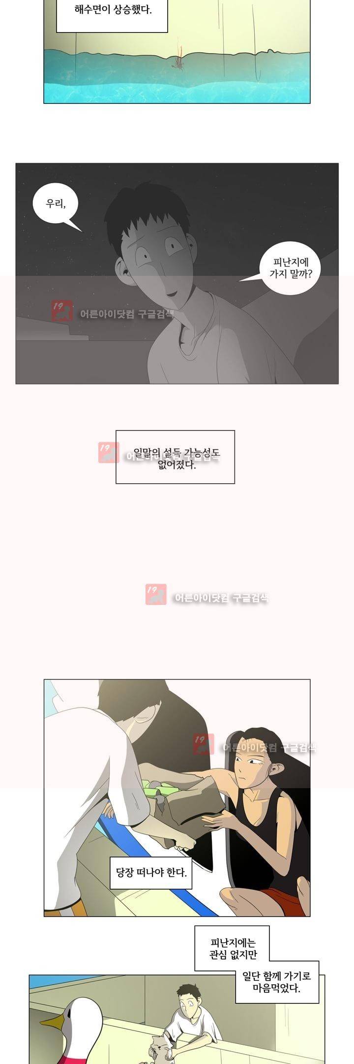 옥탑방 표류기 10화 13