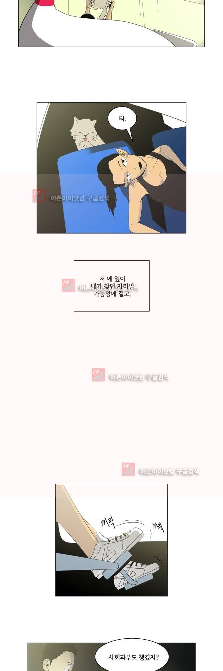 옥탑방 표류기 10화 14