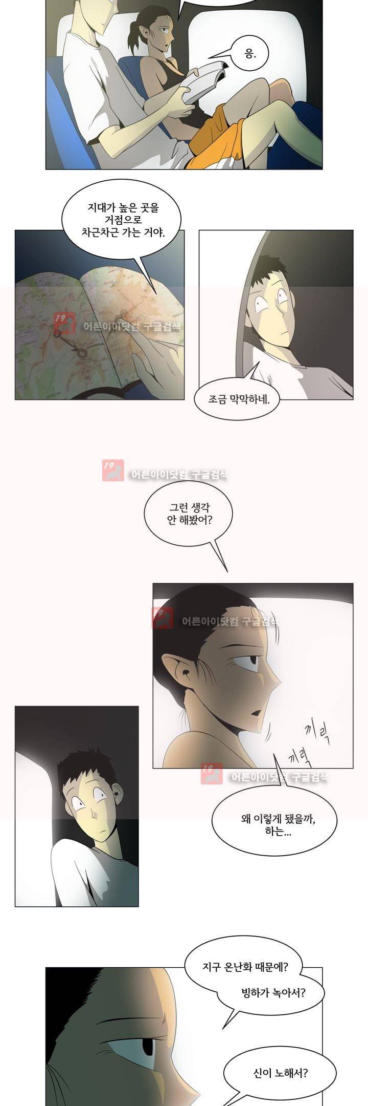 옥탑방 표류기 10화 15