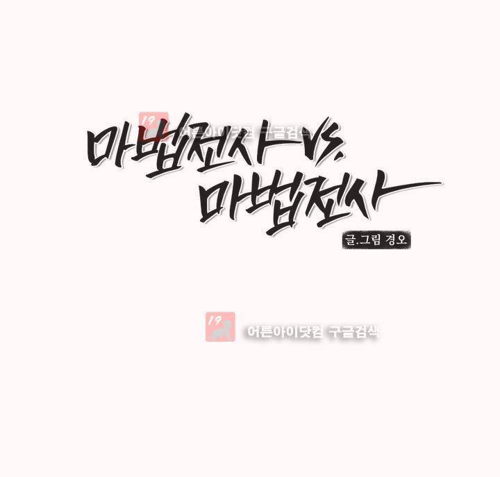 마법전사 VS. 마법전사 61화 1