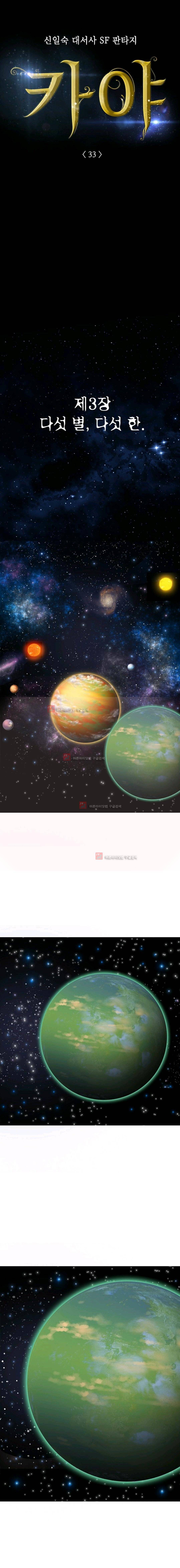 카야 32화 1