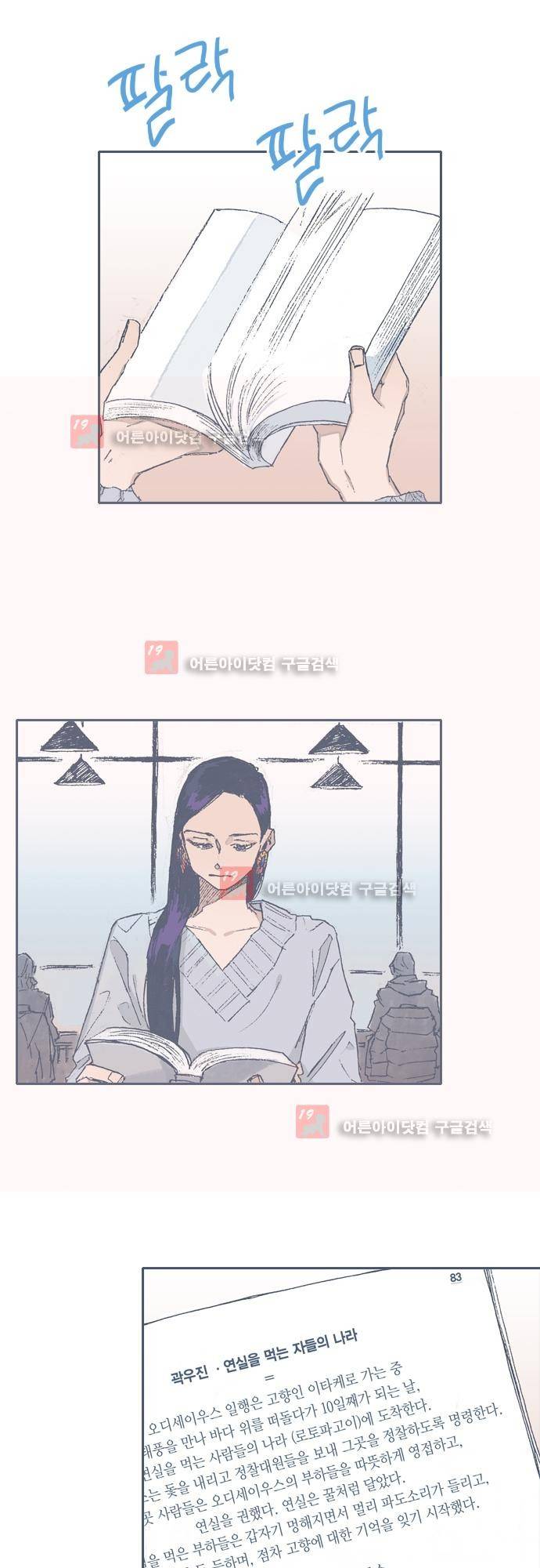 언럭키맨션 67화 1