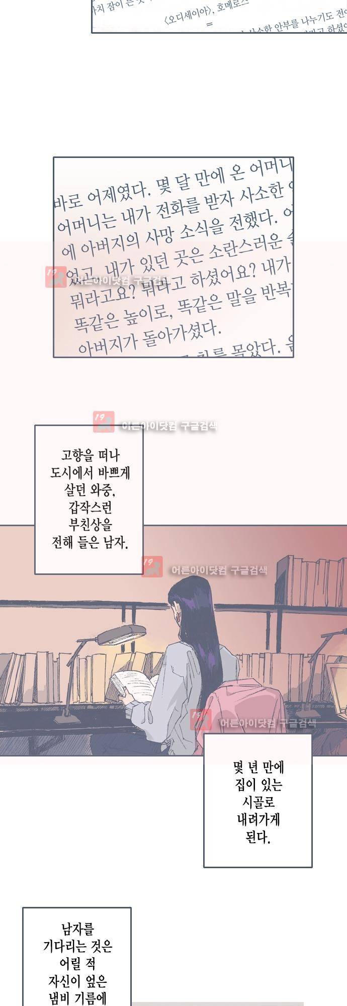 언럭키맨션 67화 2