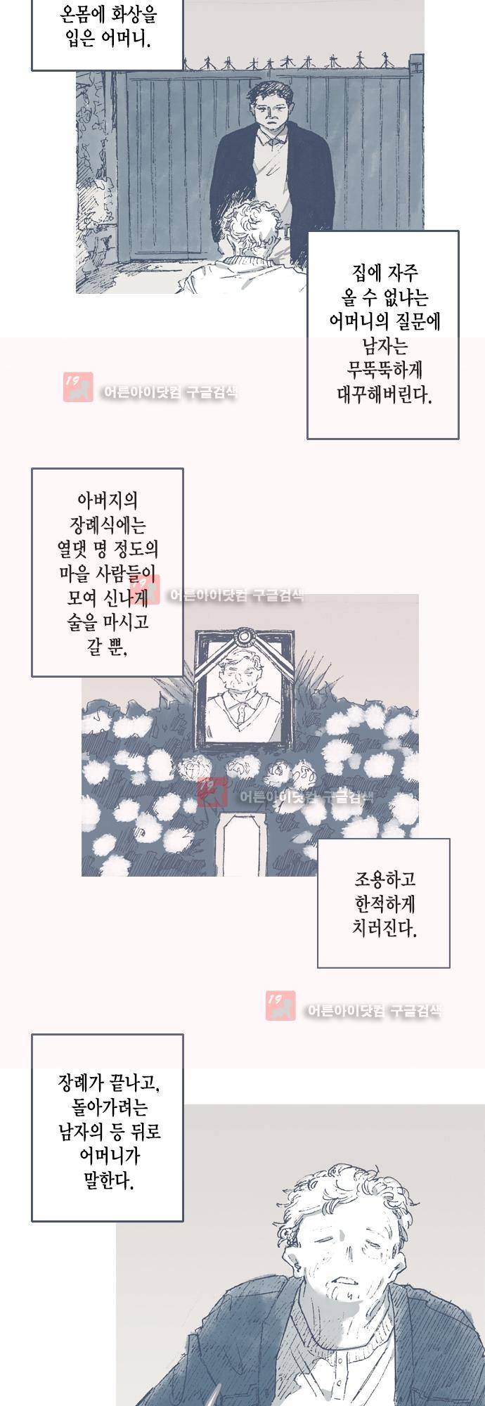 언럭키맨션 67화 3