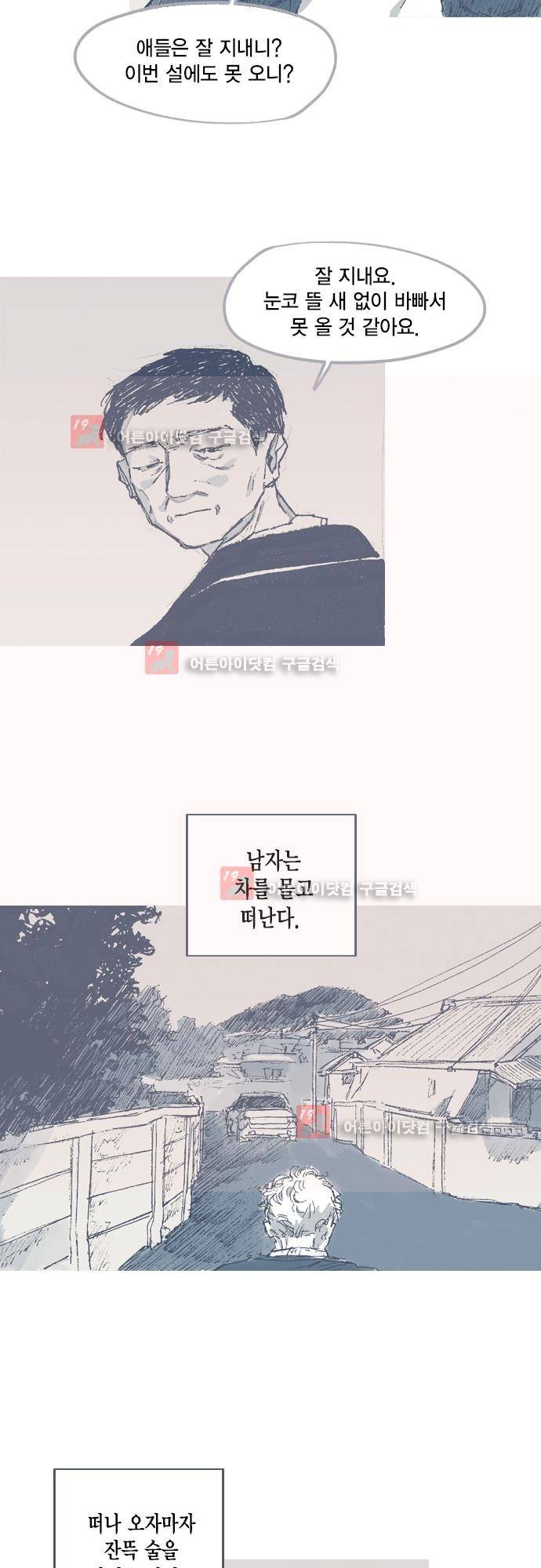 언럭키맨션 67화 4
