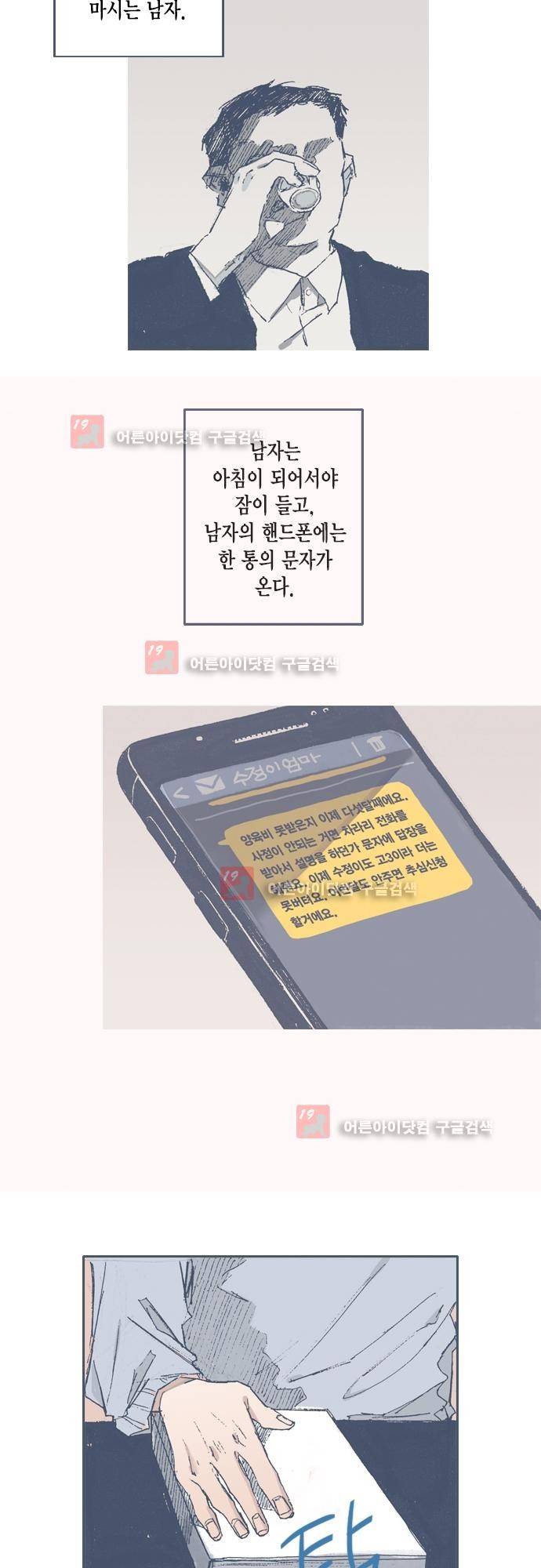 언럭키맨션 67화 5