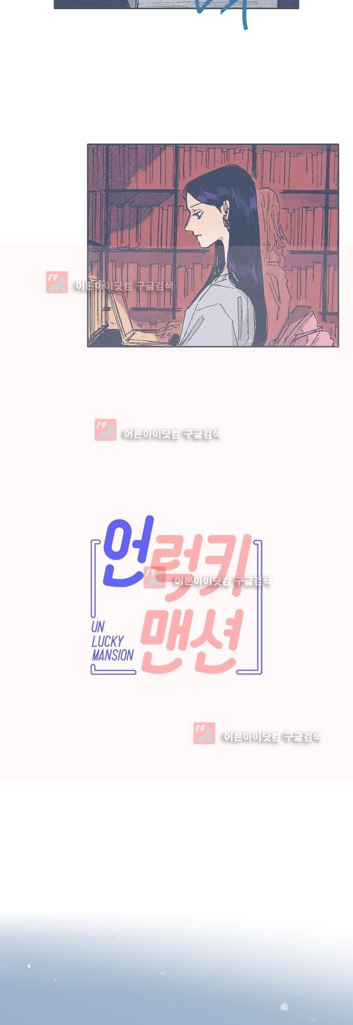 언럭키맨션 67화 6