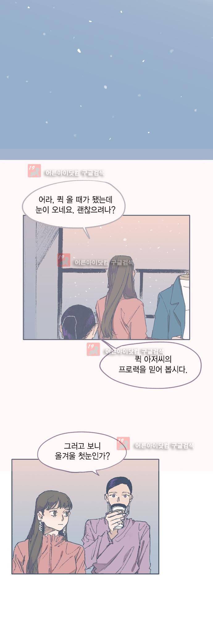 언럭키맨션 67화 7