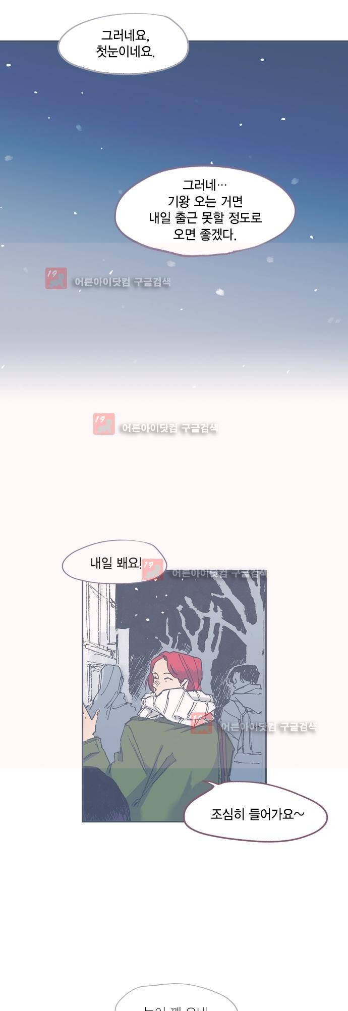 언럭키맨션 67화 8