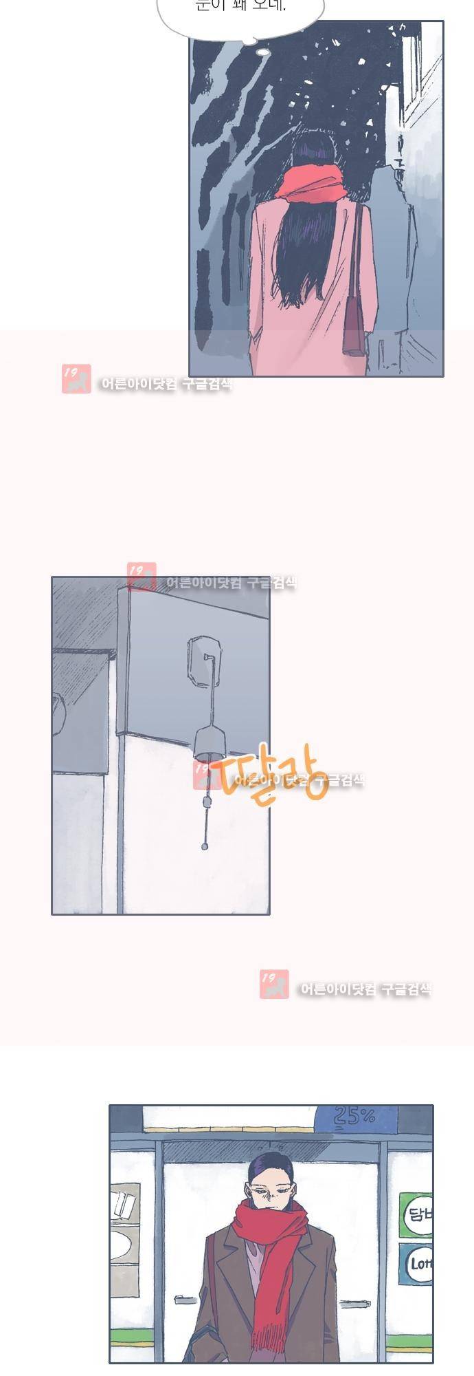 언럭키맨션 67화 9