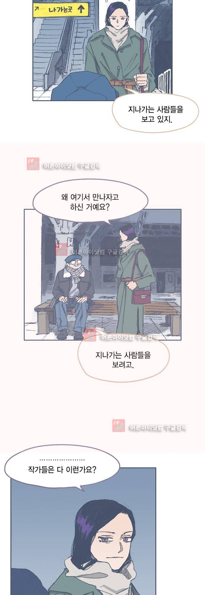 언럭키맨션 67화 13